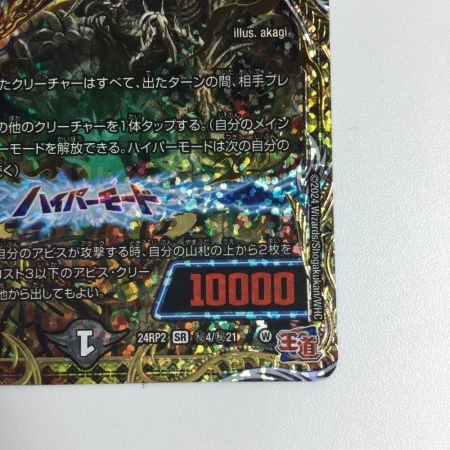   トレカ デュエルマスターズ 邪魂龍 ジャビビルブラッド DM24RP2H4/H21