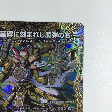   トレカ デュエルマスターズ ～墓碑に刻まれし魔弾の名～ 25RP2SRH4/H24