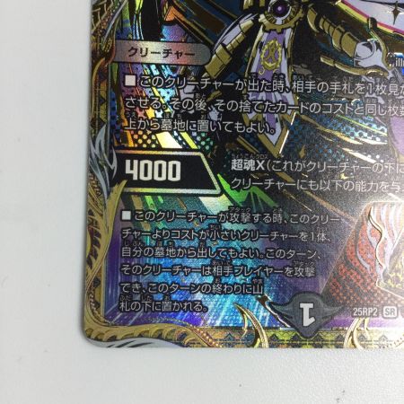   トレカ デュエルマスターズ ～墓碑に刻まれし魔弾の名～ 25RP2SRH4/H24