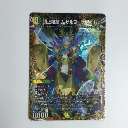 ζζ  トレカ デュエルマスターズ 頂上接続 ムザルミ＝ブーゴ1st 25RP1VRSP3/SP5 Bランク