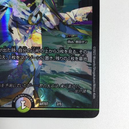   トレカ デュエルマスターズ 天災 デドダム DMART072/5