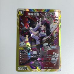 ζζ  トレカ デュエルマスターズ 悪魔聖霊 ジェミニアス DM24EX4H2/H10 Bランク