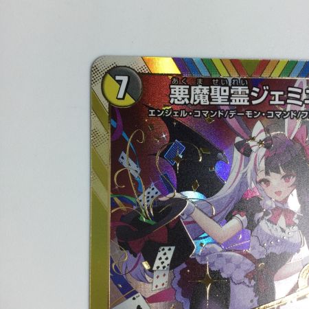   トレカ デュエルマスターズ 悪魔聖霊 ジェミニアス DM24EX4H2/H10