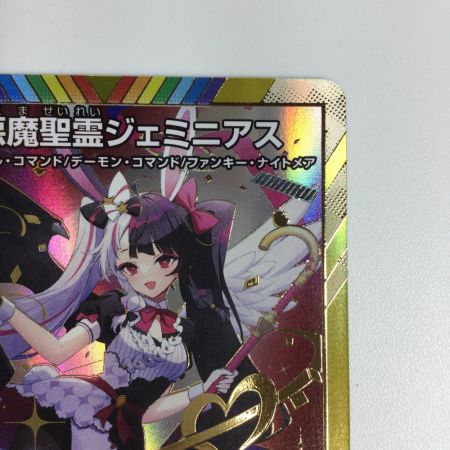   トレカ デュエルマスターズ 悪魔聖霊 ジェミニアス DM24EX4H2/H10