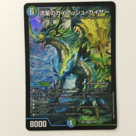   デュエルマスターズ 流星のガイアッシュ・カイザー DM23EX115/84 SR デュエマ