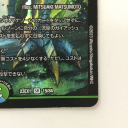   デュエルマスターズ 流星のガイアッシュ・カイザー DM23EX115/84 SR デュエマ