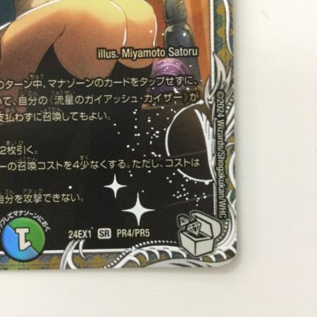   デュエルマスターズ 流星のガイアッシュ・カイザー DM24EX1PR4/PR5 SR デュエマ