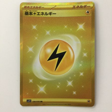   ポケモンカード 基本雷エネルギー 108/078/SV1V/B UR ポケカ