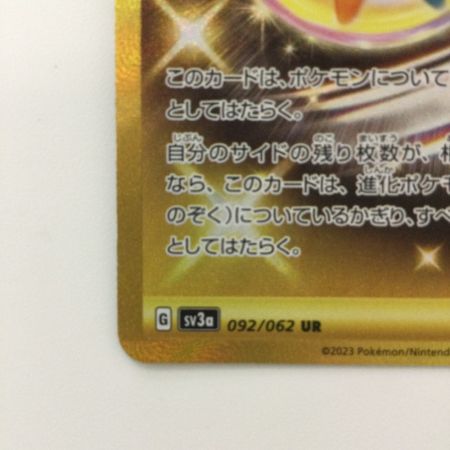   ポケモンカード リバーサルエネルギー 092/062/SV3A/B UR ポケカ