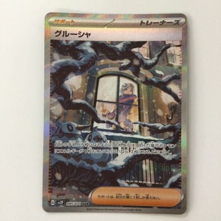   ポケモンカード グルーシャ 095/071/SV2P/B SAR ポケカ