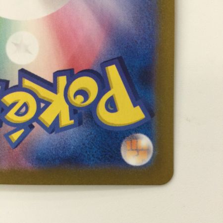   ポケモンカード グルーシャ 095/071/SV2P/B SAR ポケカ