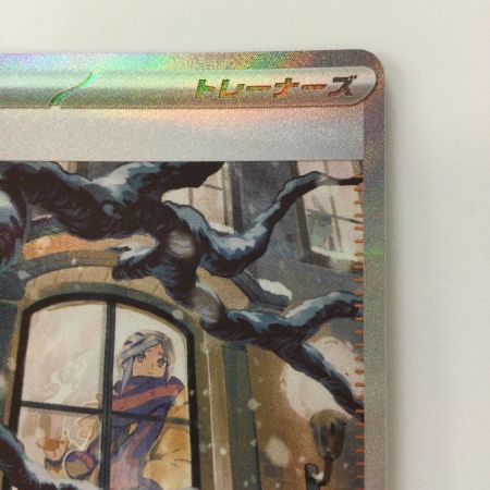   ポケモンカード グルーシャ 095/071/SV2P/B SAR ポケカ