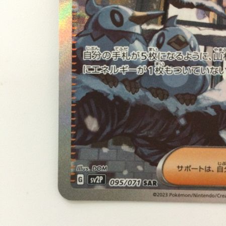   ポケモンカード グルーシャ 095/071/SV2P/B SAR ポケカ