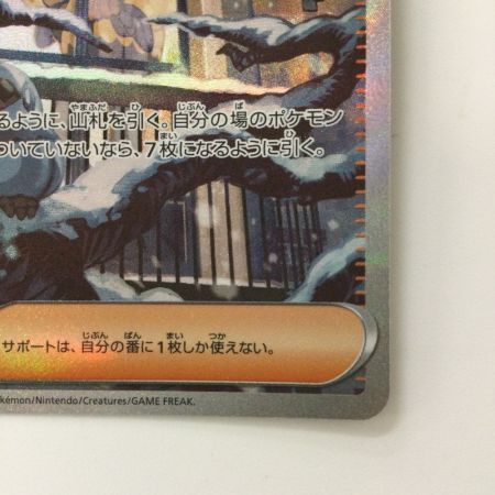   ポケモンカード グルーシャ 095/071/SV2P/B SAR ポケカ