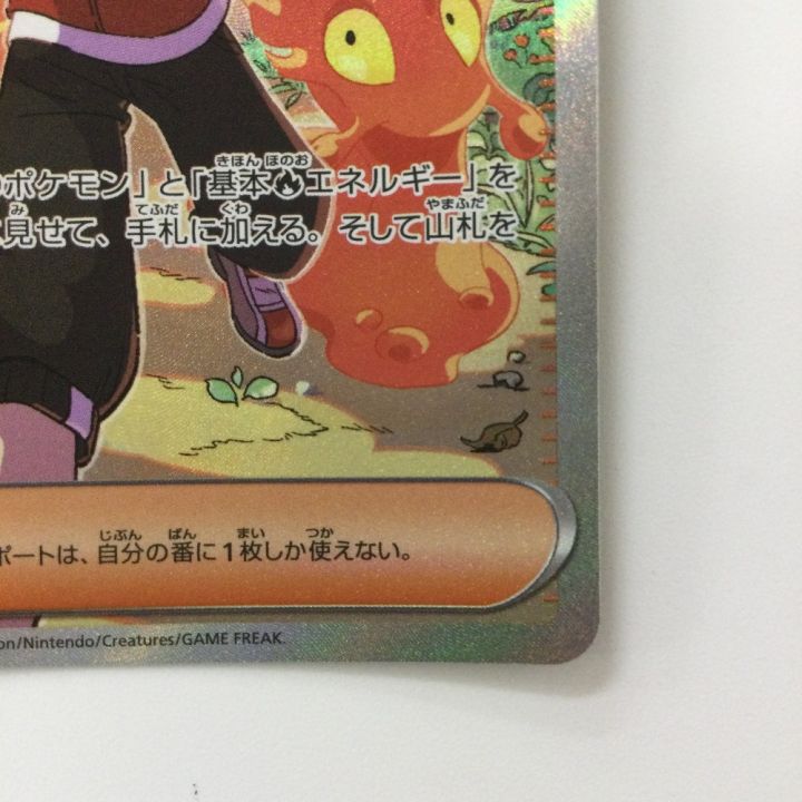 ポケモンカード ヒビキの冒険 089/063/SV9A/B SAR ポケカ - 中古トレカ