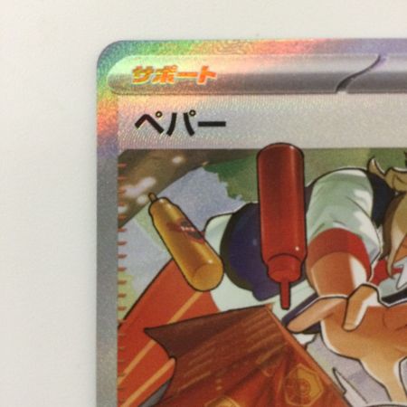   ポケモンカード ペパー 353/190/SV4A/B 353/190/SV4A/B SAR ポケカ