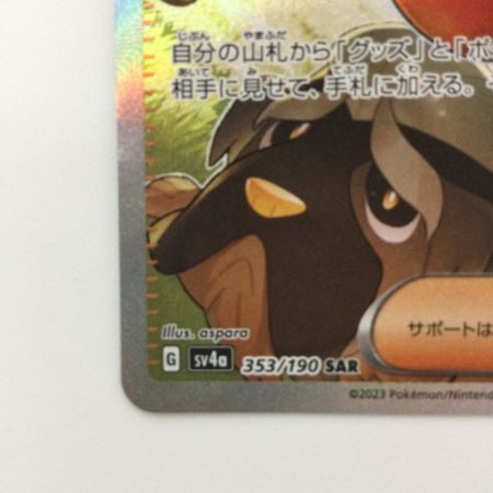   ポケモンカード ペパー 353/190/SV4A/B 353/190/SV4A/B SAR ポケカ