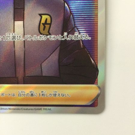   ポケモンカード ボスの指令 250/172/S12A/B SR アカギ ポケカ