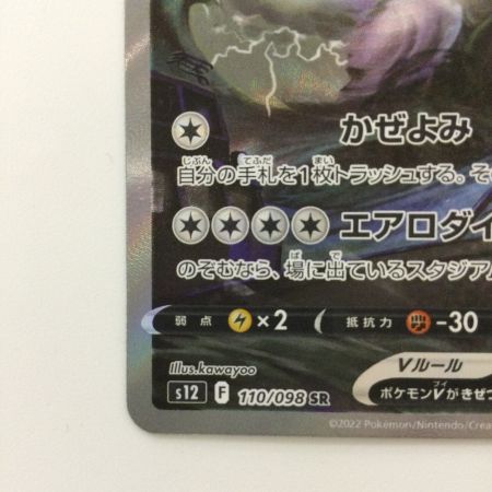   ポケモンカード ルギアV 110/098/S12/B SR ポケカ
