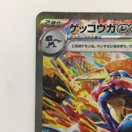   ポケモンカード ゲッコウガex 090/066/SV5A/B SAR ポケカ