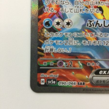   ポケモンカード ゲッコウガex 090/066/SV5A/B SAR ポケカ