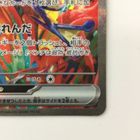   ポケモンカード ゲッコウガex 090/066/SV5A/B SAR ポケカ