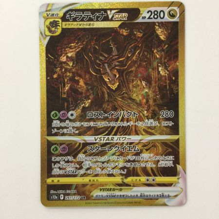   ポケモンカード ギラティナVSTAR 261/172/S12A/B UR ポケカ