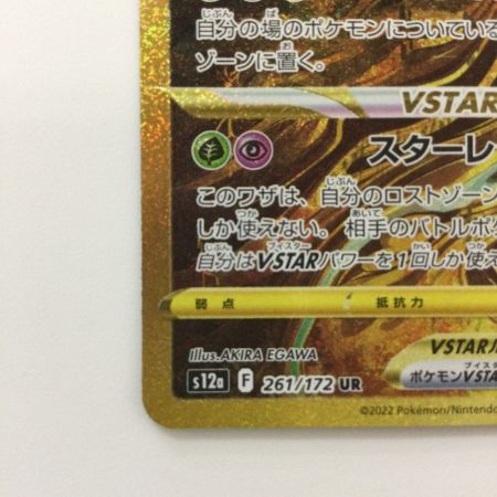   ポケモンカード ギラティナVSTAR 261/172/S12A/B UR ポケカ