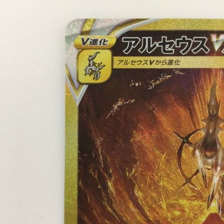   ポケモンカード アルセウスVSTAR 262/172/S12A/B UR ポケカ