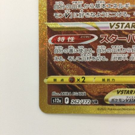   ポケモンカード アルセウスVSTAR 262/172/S12A/B UR ポケカ