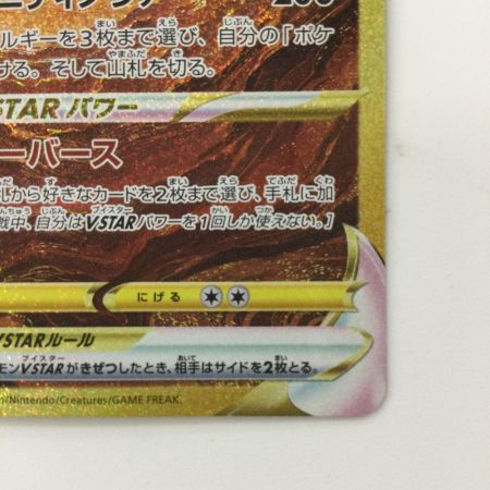   ポケモンカード アルセウスVSTAR 262/172/S12A/B UR ポケカ