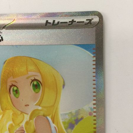   ポケモンカード リーリエの決心 091/063 SAR ポケカ