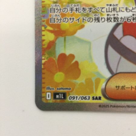   ポケモンカード リーリエの決心 091/063 SAR ポケカ
