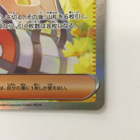   ポケモンカード リーリエの決心 091/063 SAR ポケカ