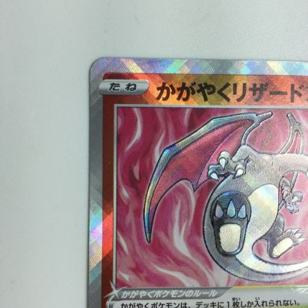   トレカ ポケモンカード かがやくリザードン 011/071/S10b/B