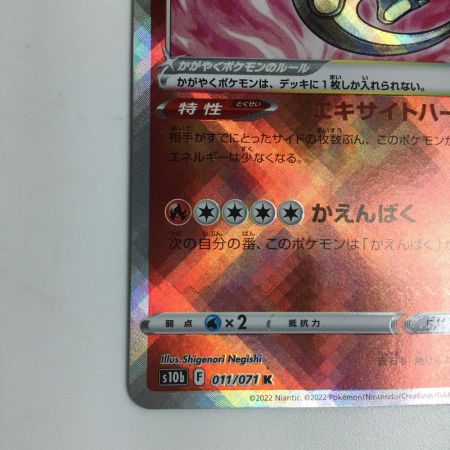   トレカ ポケモンカード かがやくリザードン 011/071/S10b/B