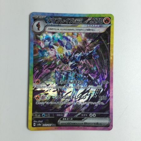   トレカ ポケモンカード ソウブレイズex 203/187/SV8a/B SAR