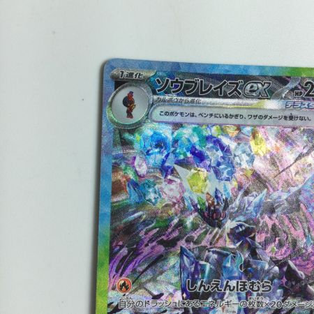   トレカ ポケモンカード ソウブレイズex 203/187/SV8a/B SAR