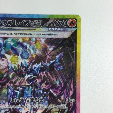   トレカ ポケモンカード ソウブレイズex 203/187/SV8a/B SAR