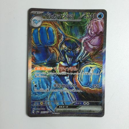   トレカ ポケモンカード イルカマンex 207/187/SV8a/B SAR