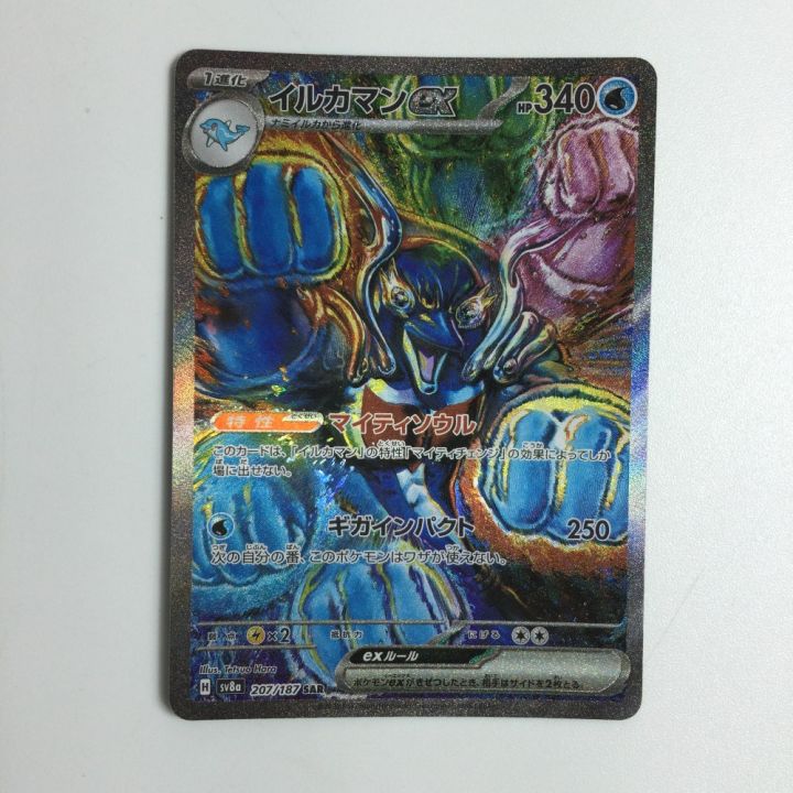 トレカ ポケモンカード イルカマンex 207/187/SV8a/B SAR - 中古トレカ