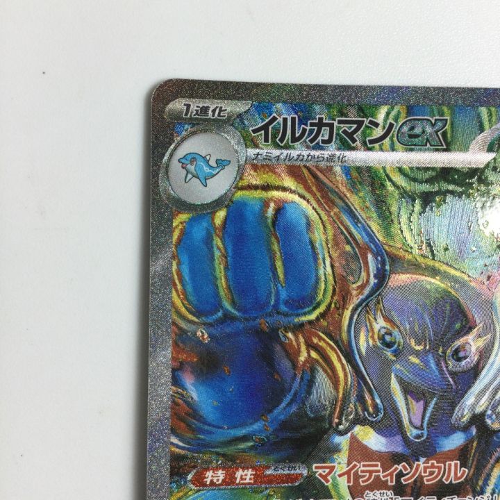 トレカ ポケモンカード イルカマンex 207/187/SV8a/B SAR - 中古トレカ