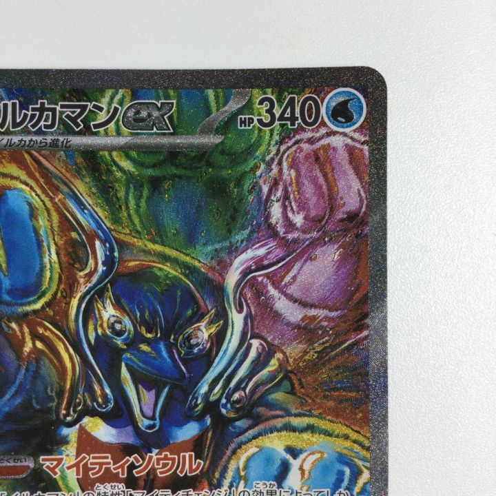トレカ ポケモンカード イルカマンex 207/187/SV8a/B SAR - 中古トレカ