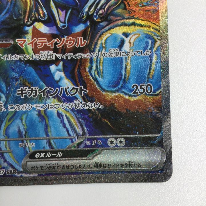 トレカ ポケモンカード イルカマンex 207/187/SV8a/B SAR - 中古トレカ