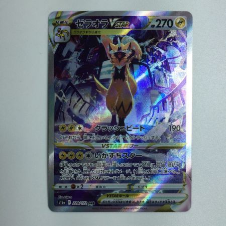   トレカ ポケモンカード ゼラオラVSTAR 220/172/S12a/B SAR