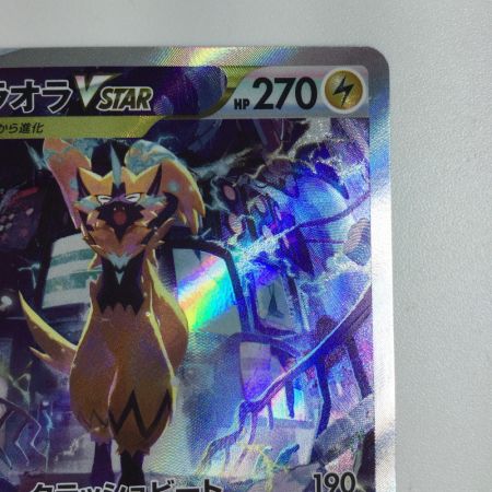   トレカ ポケモンカード ゼラオラVSTAR 220/172/S12a/B SAR