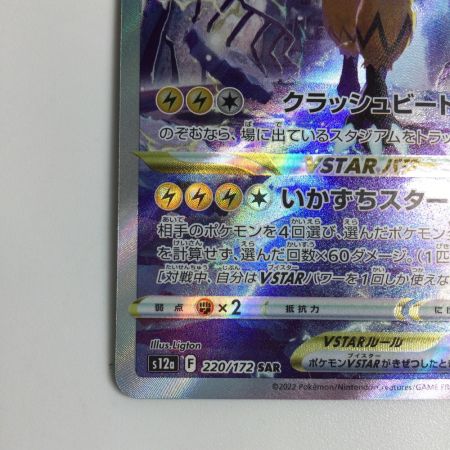   トレカ ポケモンカード ゼラオラVSTAR 220/172/S12a/B SAR