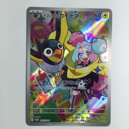   トレカ ポケモンカード ナンジャモのカイデン 232/SV/P
