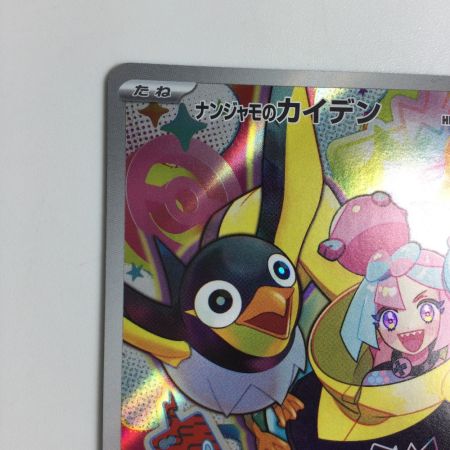   トレカ ポケモンカード ナンジャモのカイデン 232/SV/P