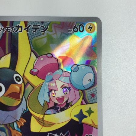   トレカ ポケモンカード ナンジャモのカイデン 232/SV/P